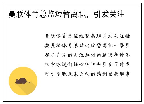 曼联体育总监短暂离职，引发关注